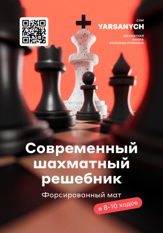Форсированный мат в 8-10 ходов