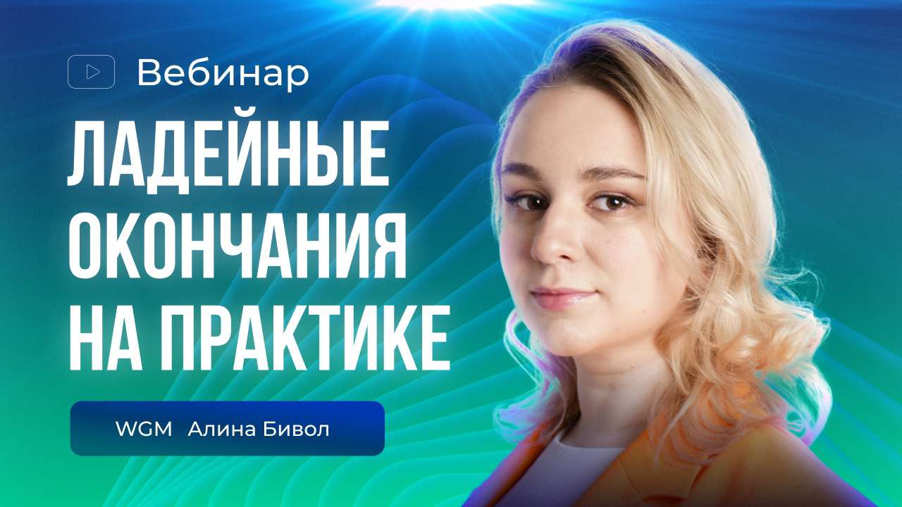 Приглашаем на вебинар нашей школы