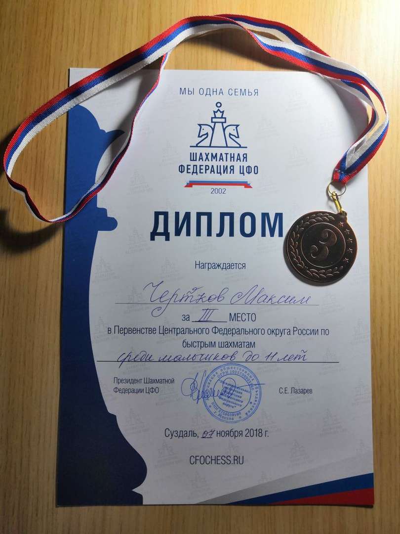 Первенство ЦФО по быстрым шахматам
