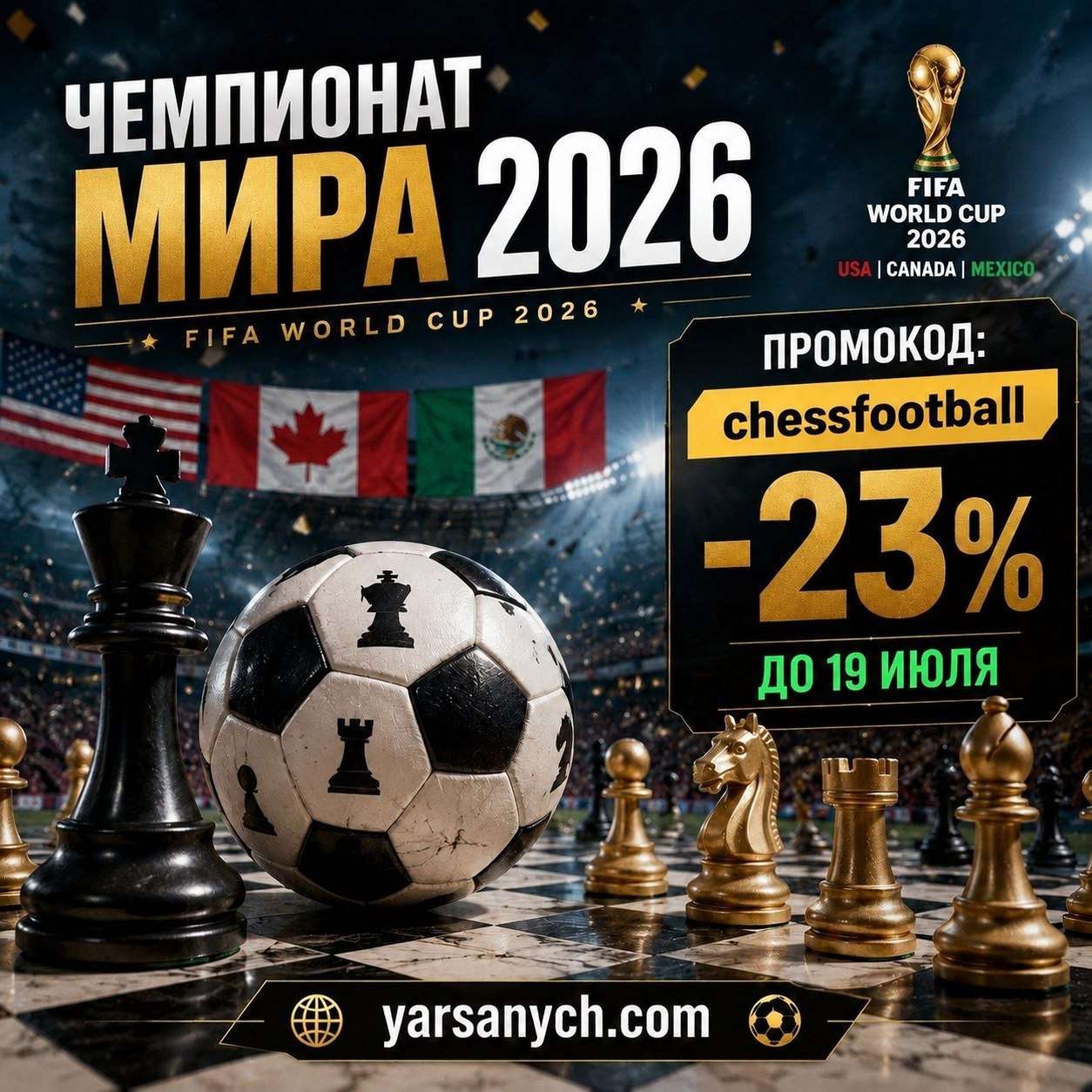 Промокод на скидку 23%!