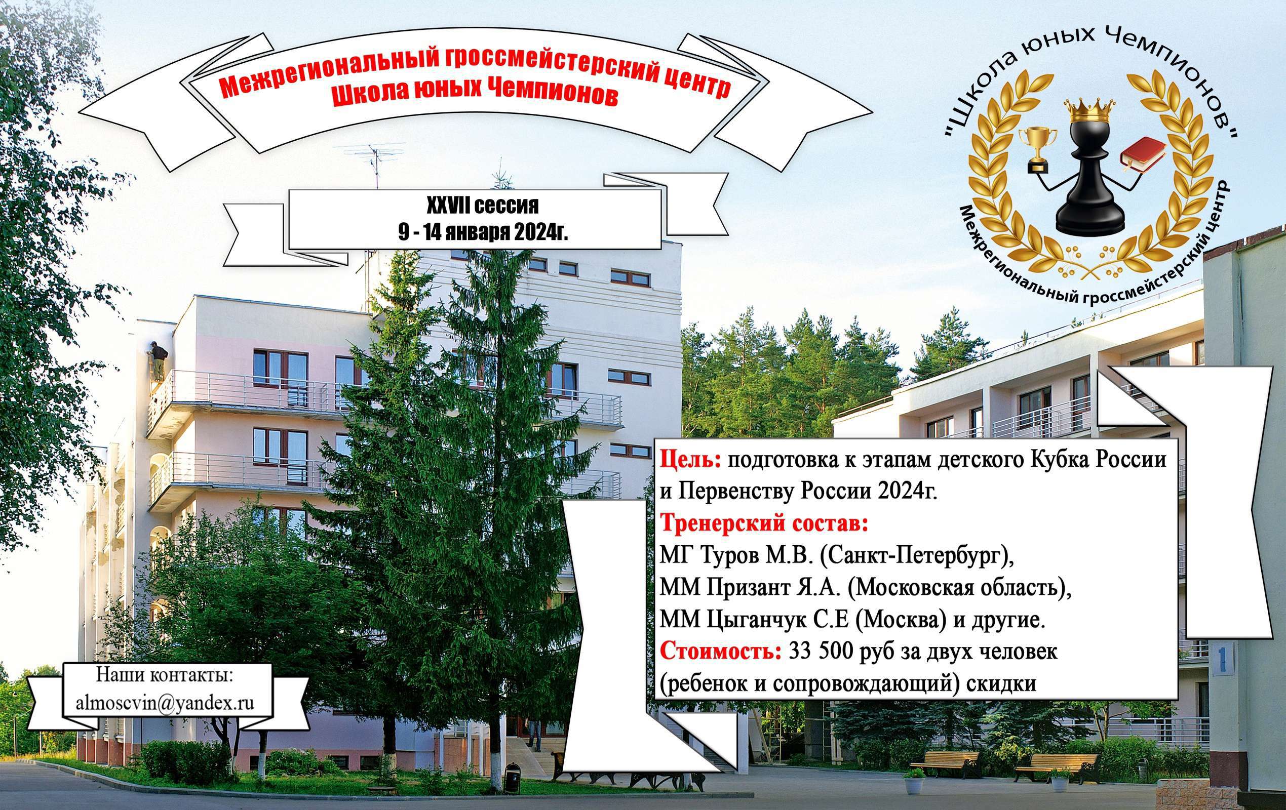 Ждём на гроссмейстерскую сессию!