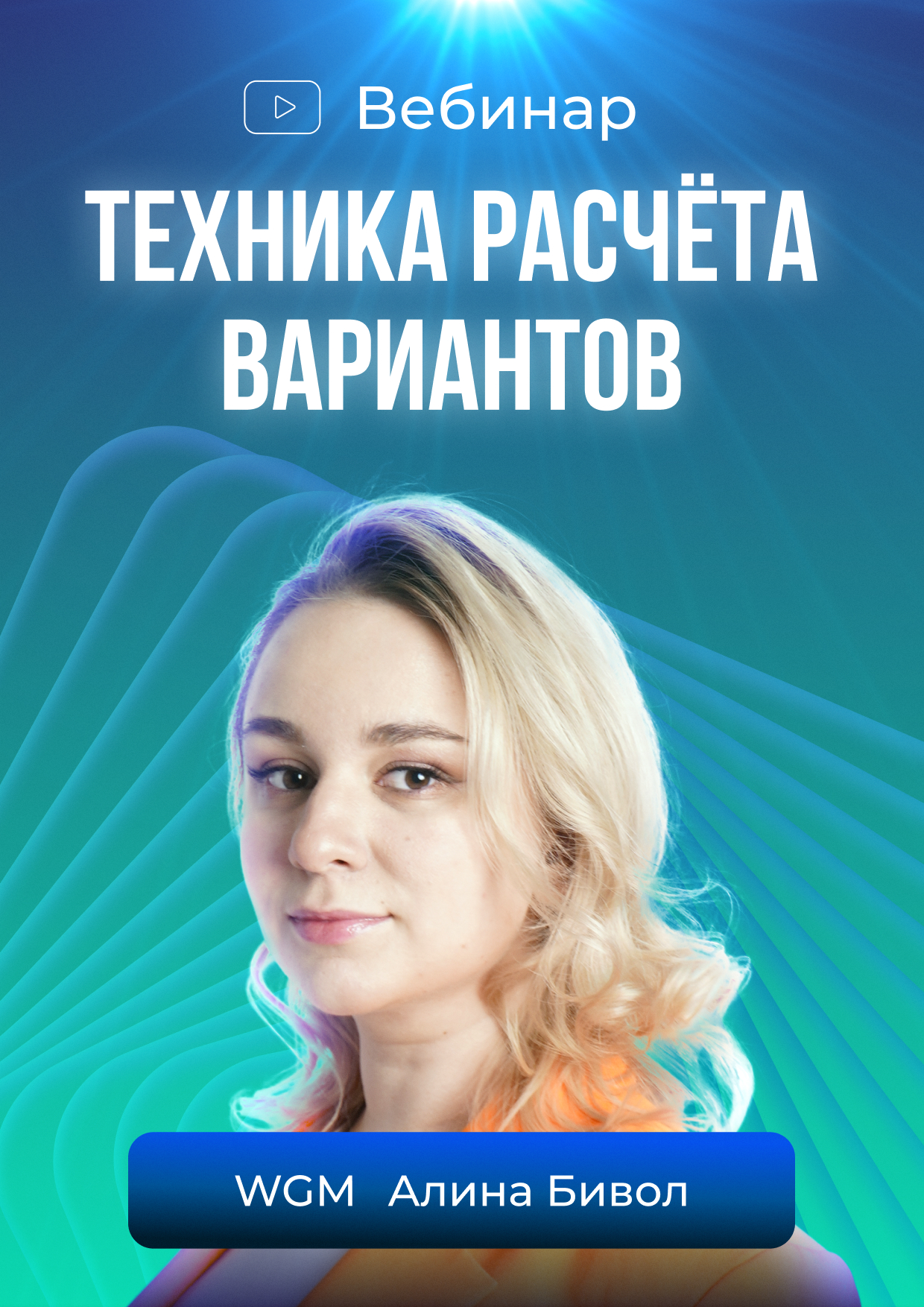 Техника расчёта вариантов